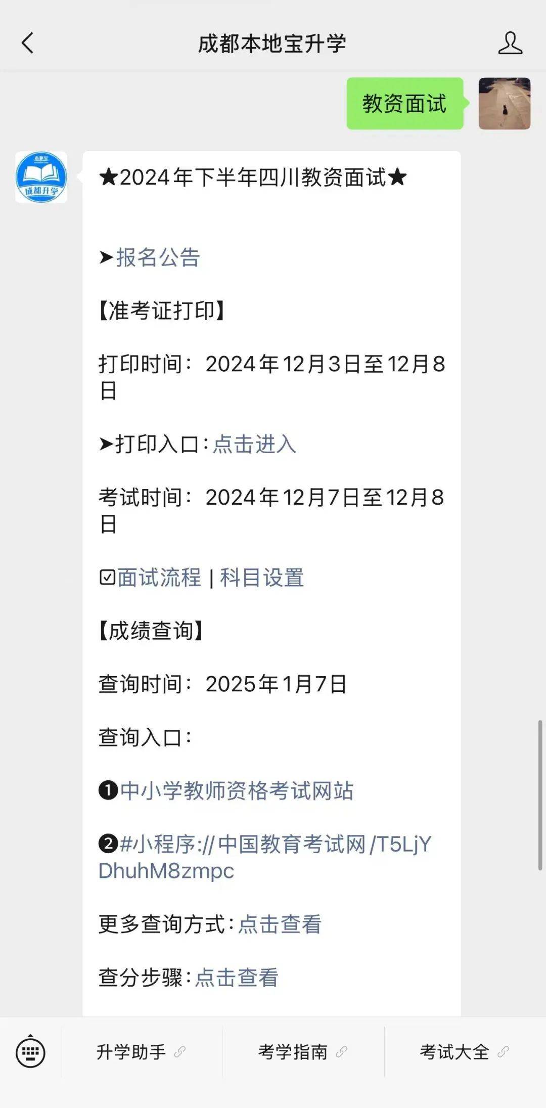 2024教资面试考试即将开始，别忘记打印准考证！入口→