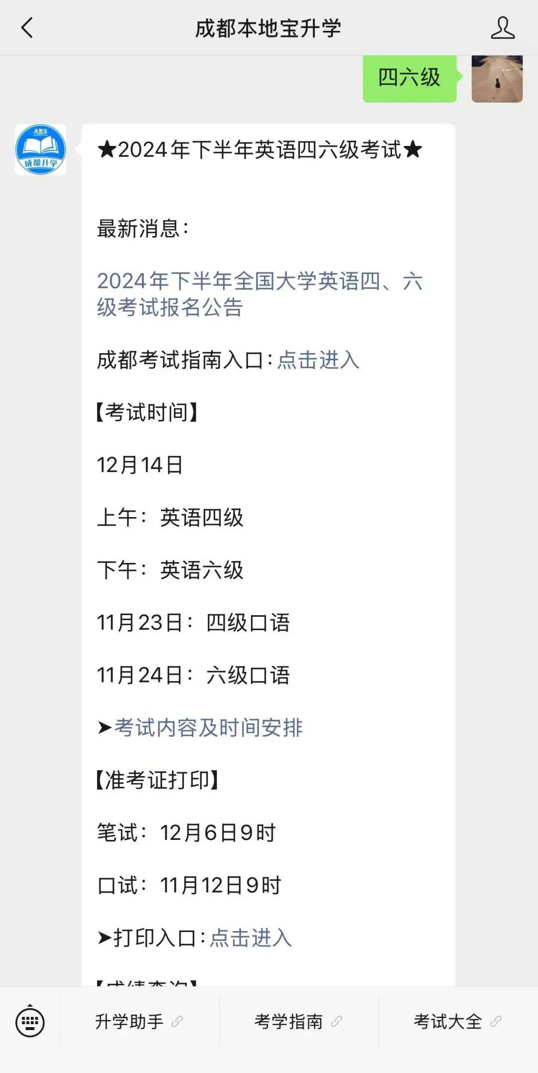 2024下半年全国英语四六级考试即将开始！准考证打印入口→