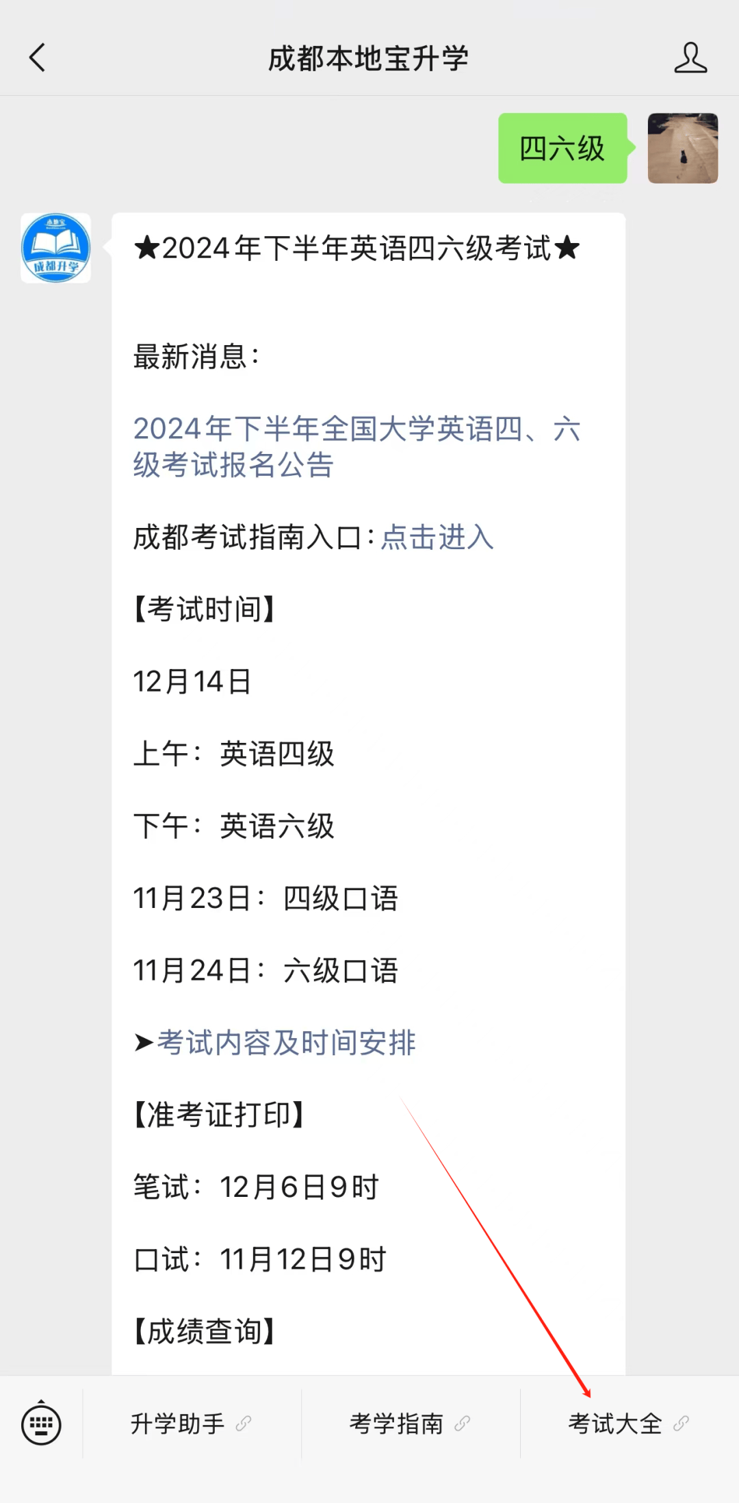 2024下半年全国英语四六级考试即将开始！准考证打印入口→