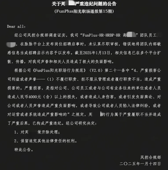 招聘“乌龙”？华鑫证券投行也出“幺蛾子”