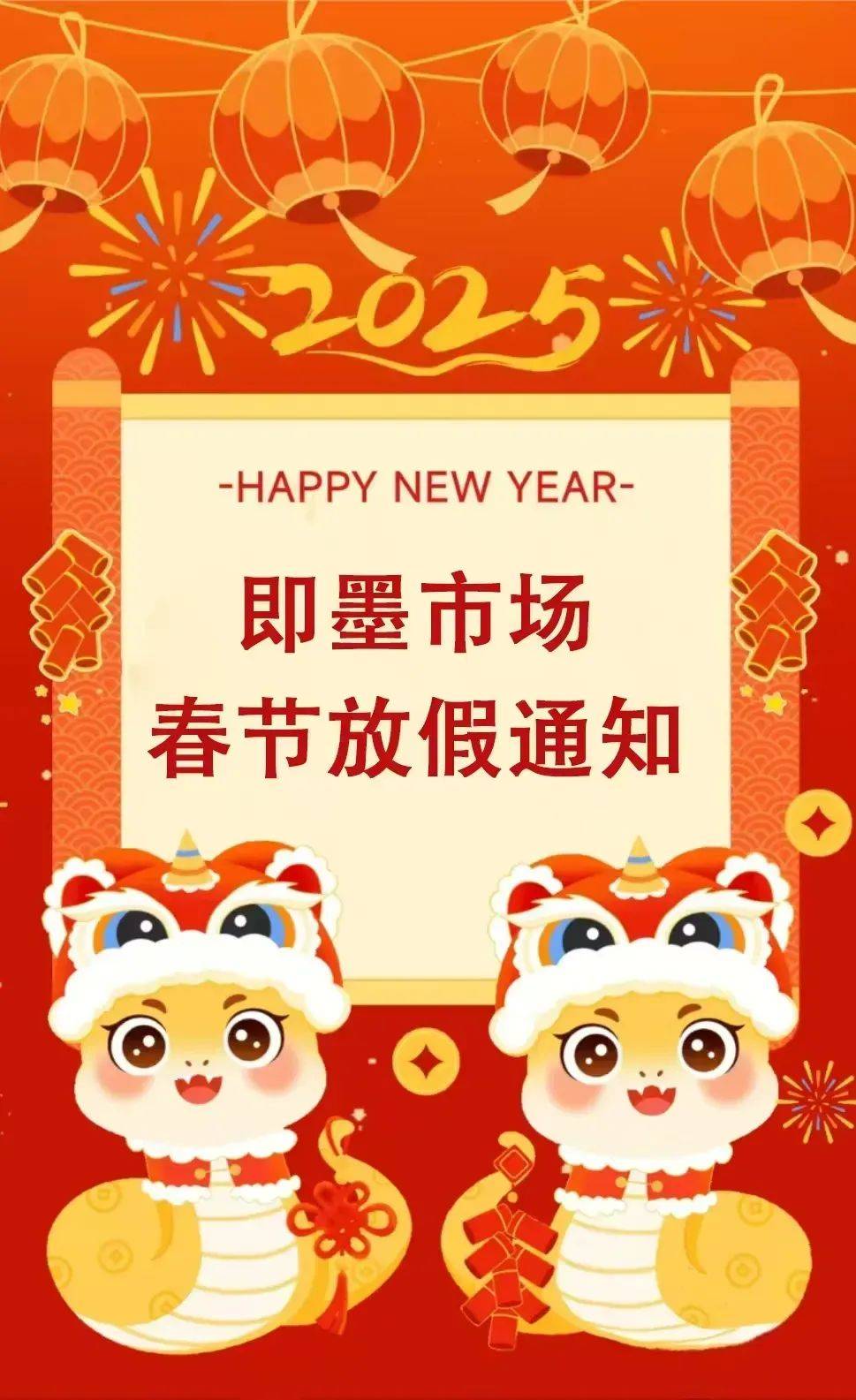 即墨市场，休开市时间定了！