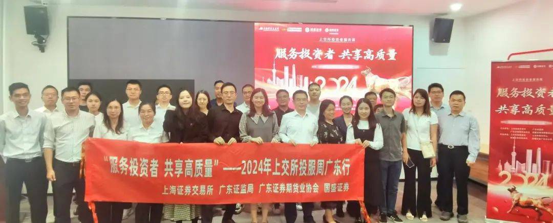 上交所携手国盛证券举办投资者服务周广东行系列活动之投教大讲堂