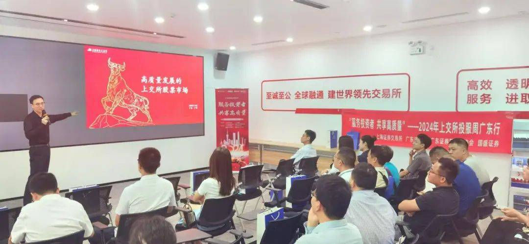 上交所携手国盛证券举办投资者服务周广东行系列活动之投教大讲堂