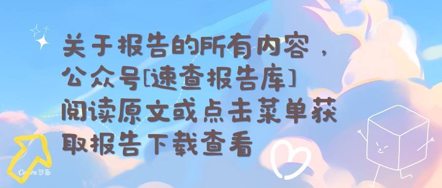 情绪价值系列报告：春节消费抢先看-国证国际证券