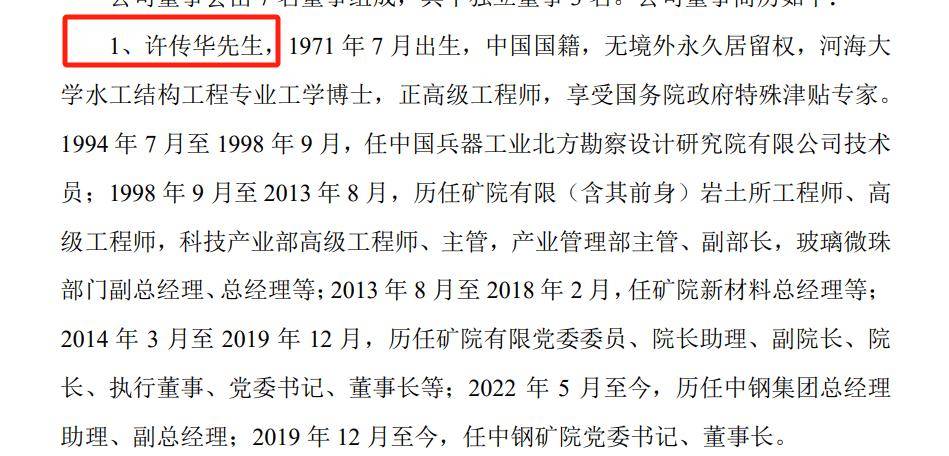 中钢矿院IPO终止：董事长许传华离职，中信证券保荐