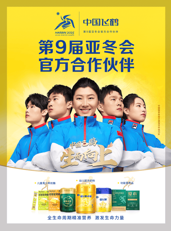 全面赋能亚冬盛会， 看飞鹤如何与黑土地“互为成就”？