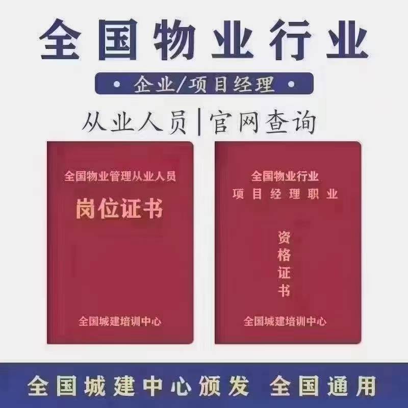 物业经理从业资格证报名方式、报考条件