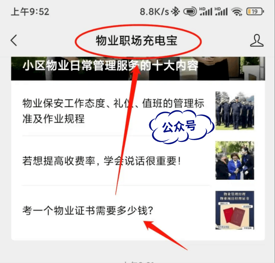 物业经理从业资格证报名方式、报考条件