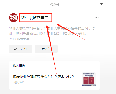 四川省阆中市物业经理从业资格证如何报考