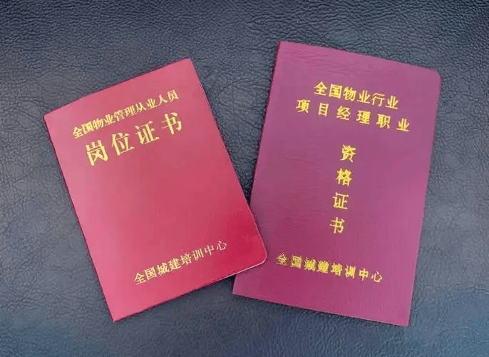 内蒙古物业经理从业资格证报考条件最新要求