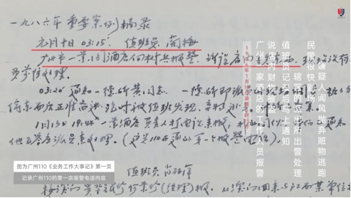 广州这名“60后”女警接起了全国第一宗110报警电话