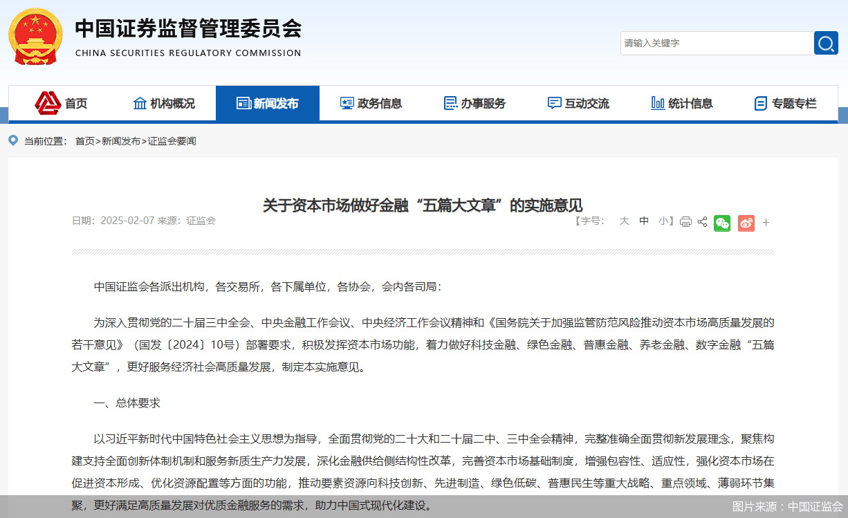 中国证监会：提升证券期货行业数字化水平