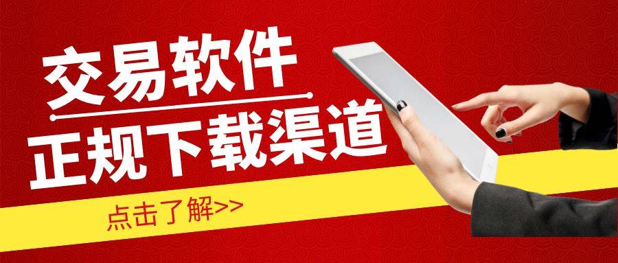 交易黄金软件在哪下载？万洲金业平台网站正规下载渠道