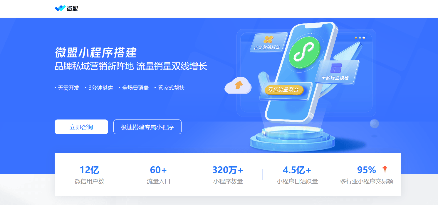 微信小程序saas平台有哪几家