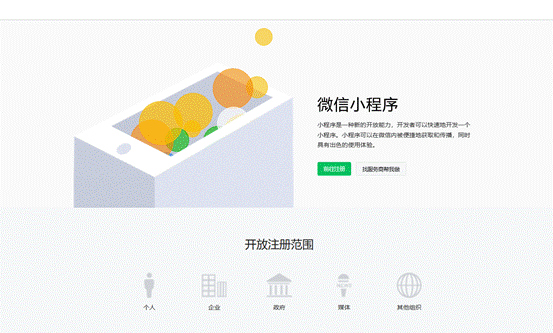 微信小程序saas平台有哪几家