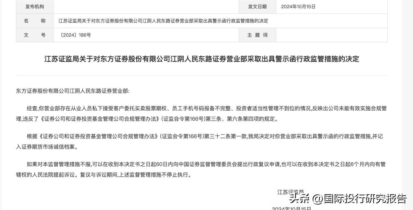 原东方证券江阴总经理张洋接受客户委托买卖股票期权亏400万