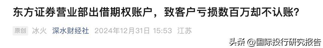 原东方证券江阴总经理张洋接受客户委托买卖股票期权亏400万