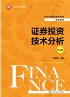 证券投资技术分析（第七版）李向科课后习题答案解析