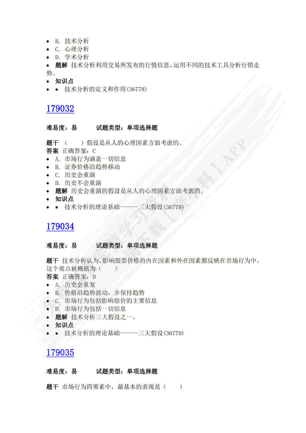 证券投资技术分析（第七版）李向科课后习题答案解析