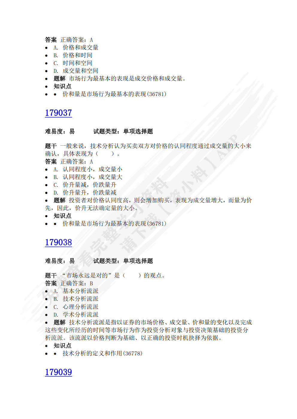 证券投资技术分析（第七版）李向科课后习题答案解析