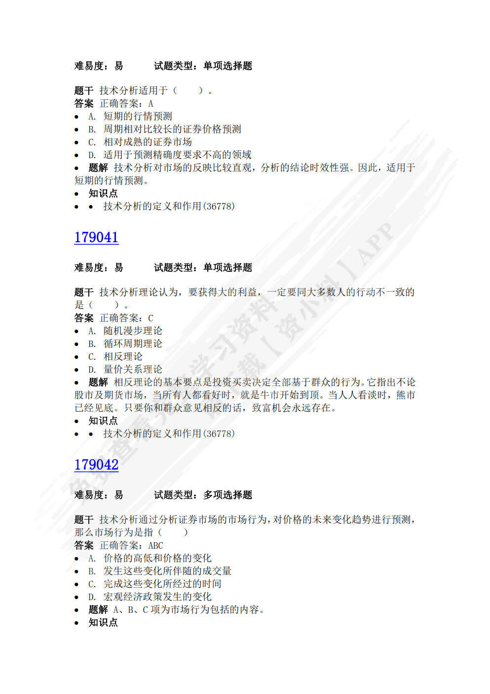 证券投资技术分析（第七版）李向科课后习题答案解析