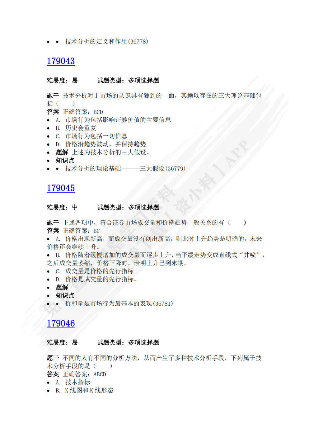 证券投资技术分析（第七版）李向科课后习题答案解析