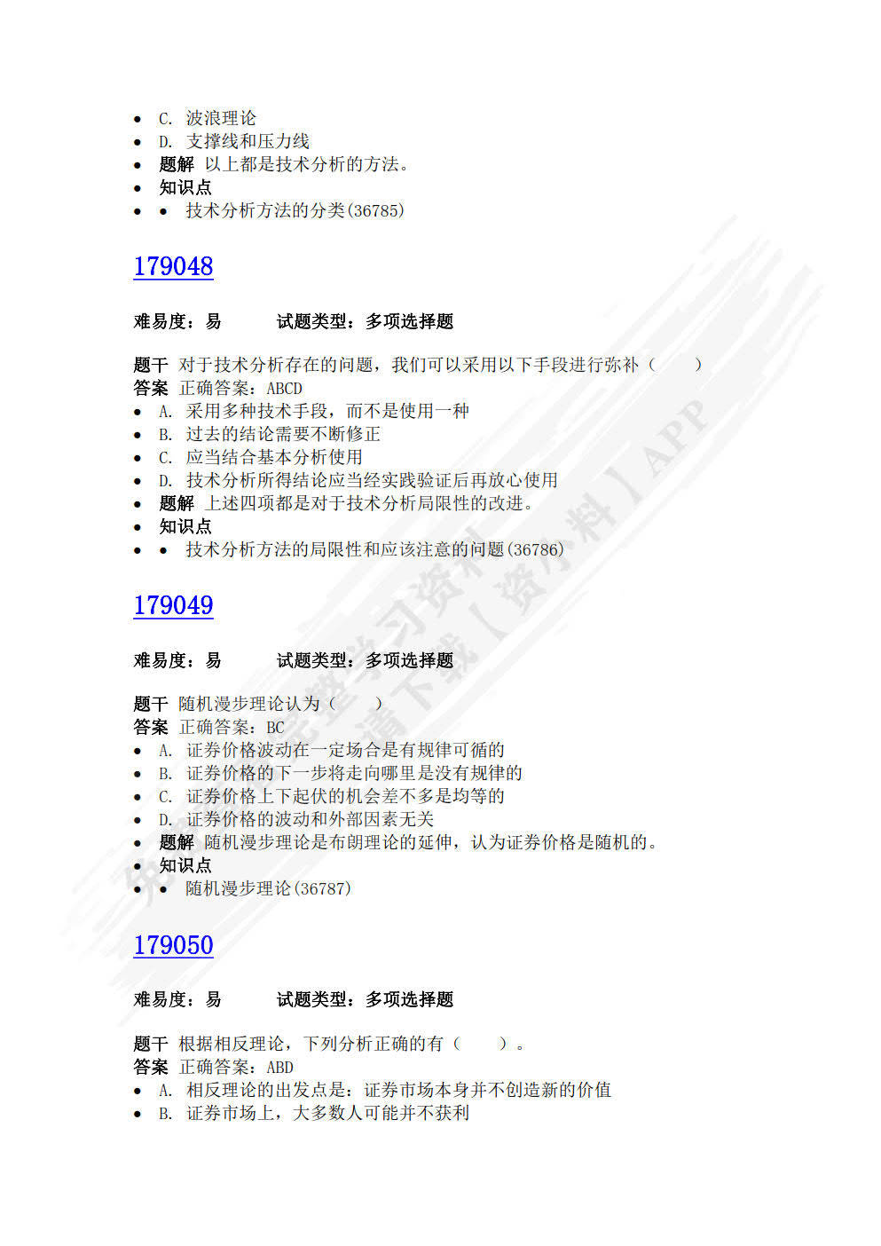 证券投资技术分析（第七版）李向科课后习题答案解析