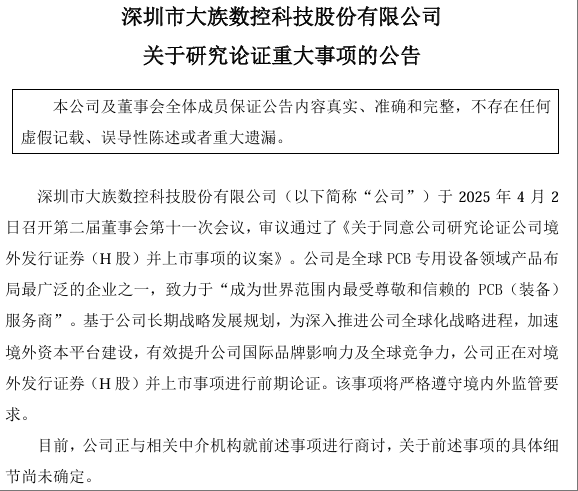 公司热点 | 大族数控正论证境外发行证券（H股）并上市事项，2024业绩大增