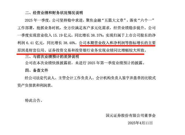 投行再出问题，国元证券月内又接罚单，为数不多一季报投行业务表现出色
