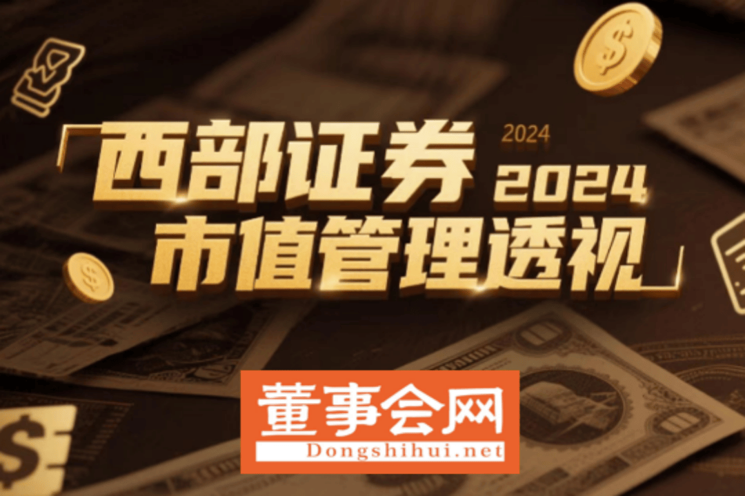 西部证券市值管理：投行业务跌58%，分红力度需扩大