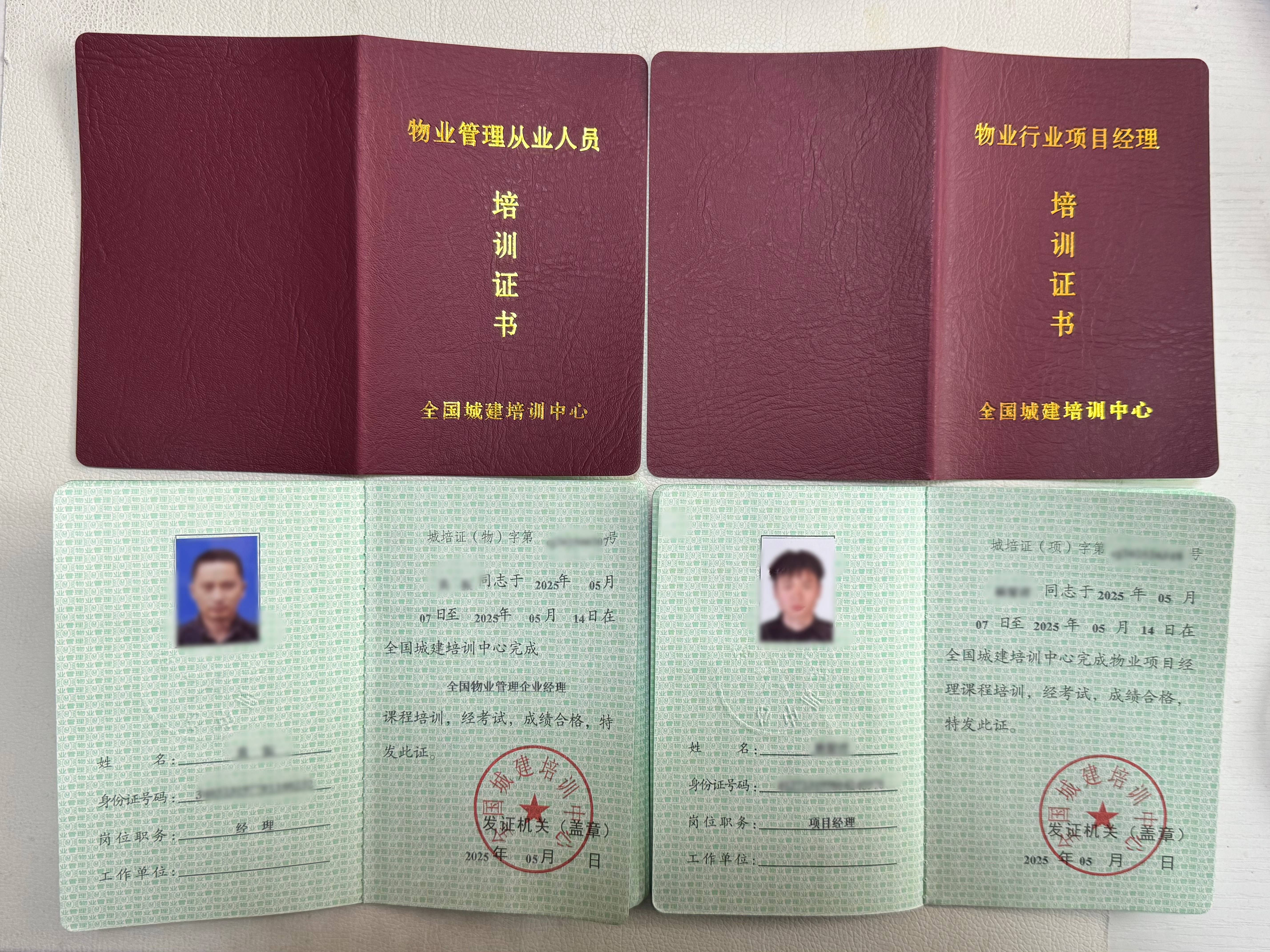 物业经理证，物业从业资格证书怎么办理?