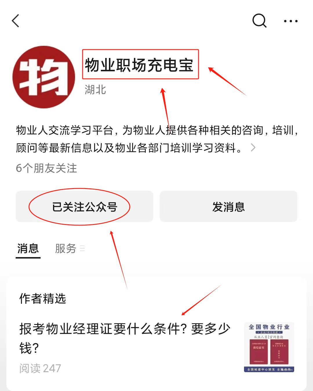 物业经理从业资格证报考条件最新要求
