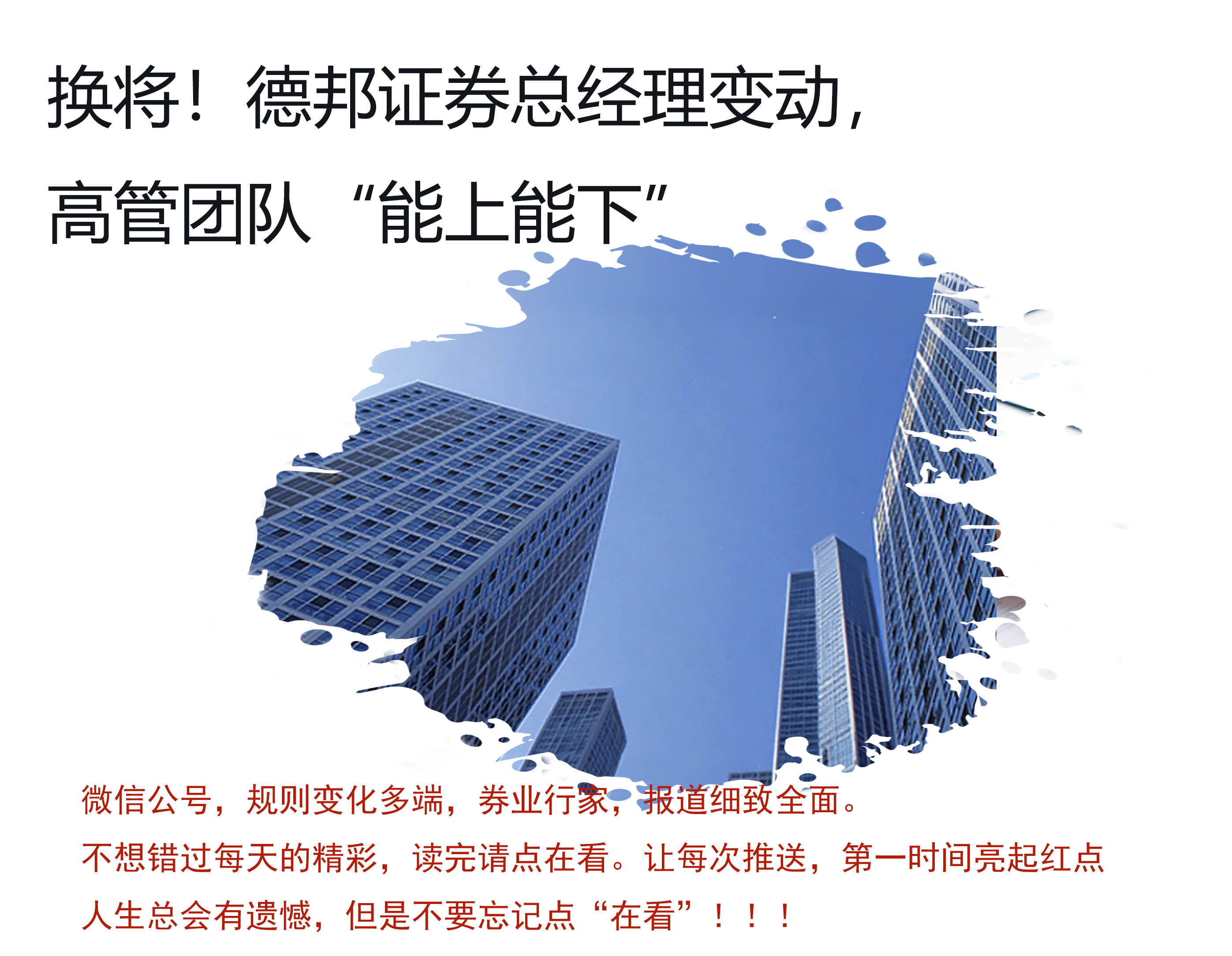 换将！德邦证券
