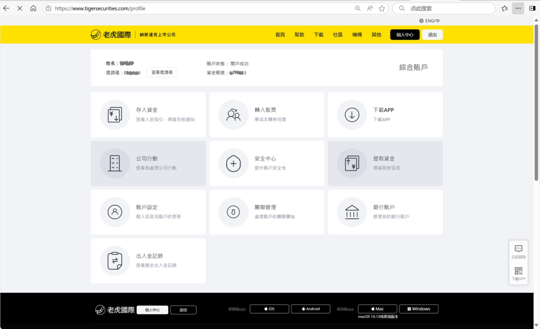 荒谬还是荒唐？——起底老虎证券违规跨境开户始末