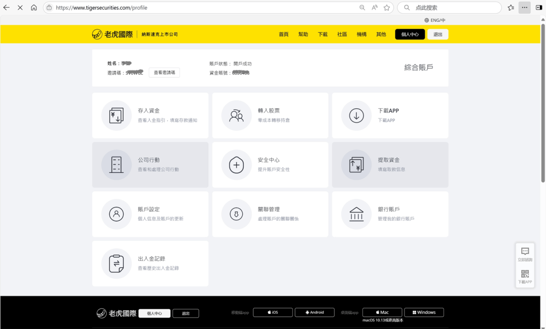 荒谬还是荒唐？——起底老虎证券违规跨境开户始末