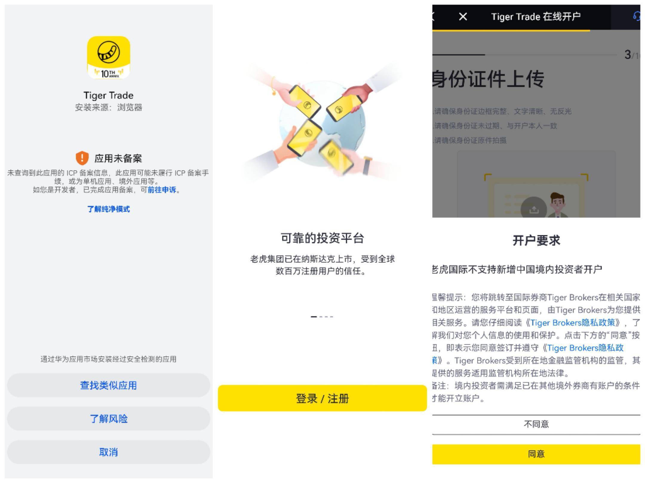 互联网券商内地违规揽客？老虎证券2024年港股总开户人数同比大增48%