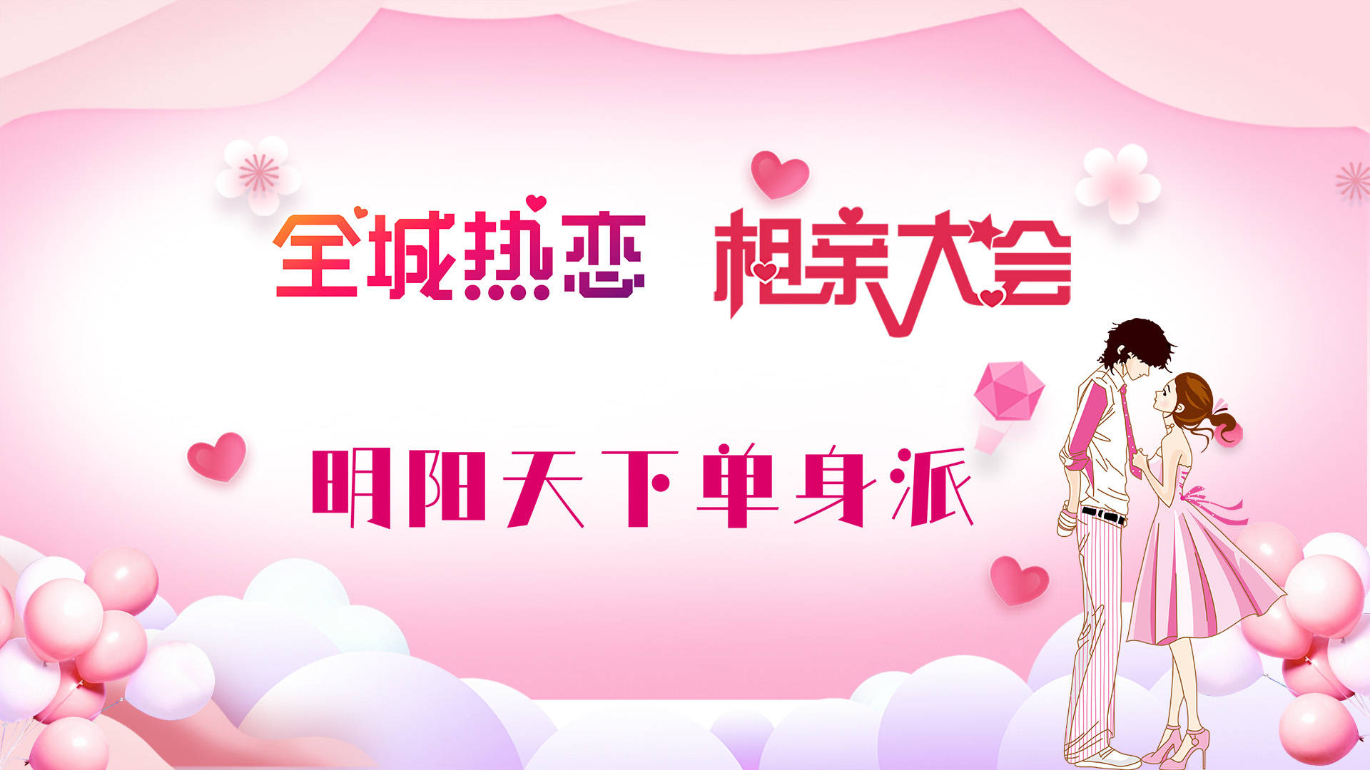 婚恋培训行业发展前景