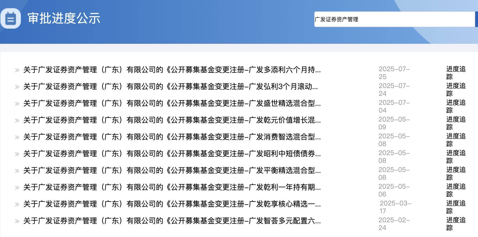 广发资管退出公募牌照申请名单，券商资管公募化转型添变数