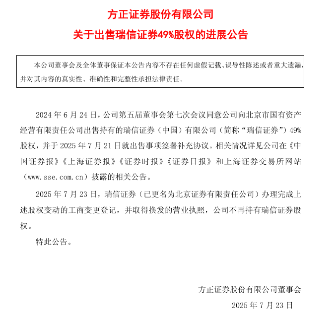 再见，瑞信证券！再见，北京证券
