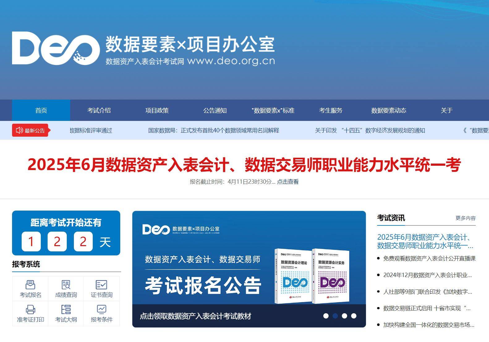 数据交易师考试网:数据交易师考试如何考?流程及技巧分享