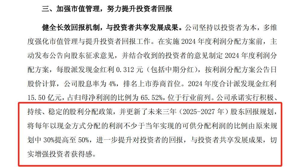 28家上市券商“发红包”：拟中期分红188亿元，10家分红比例超25%，兴业证券、中泰证券暂缺席