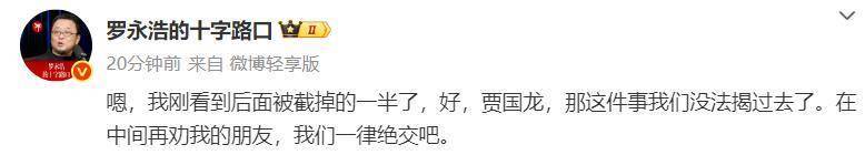 西贝事件再起波澜!被贾国龙称是网络黑社会 罗永浩重新开战