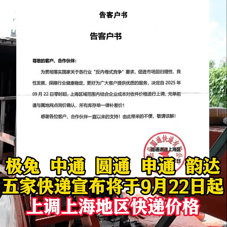 五家快递宣布22日涨价，业内人士：全国都在尝试上调价格