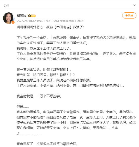 月租费证券化：中国电信“实名认证”套路