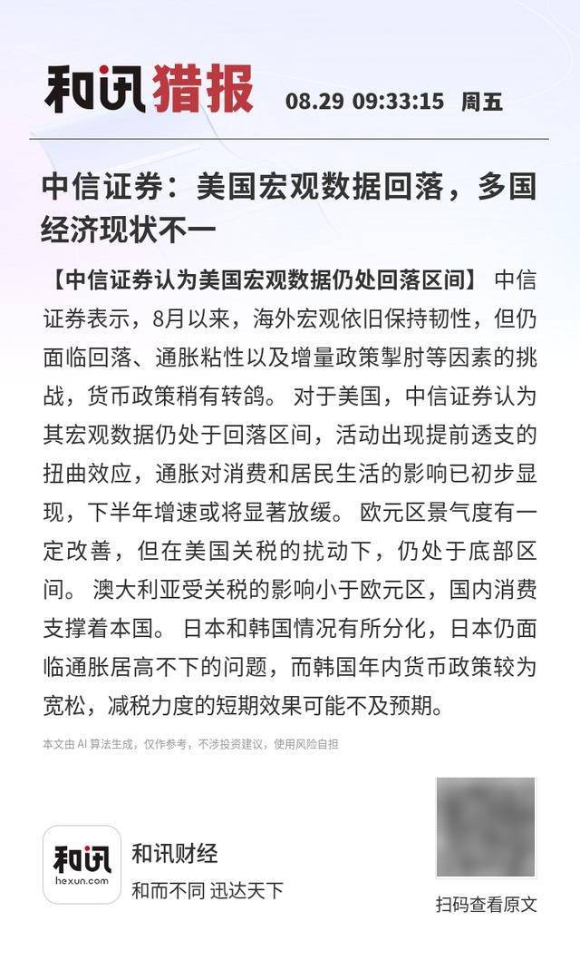 中信证券：美国宏观数据回落，多国经济现状不一