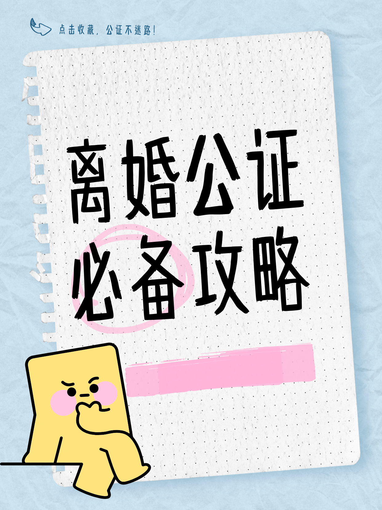 公证离婚证需要带什么？