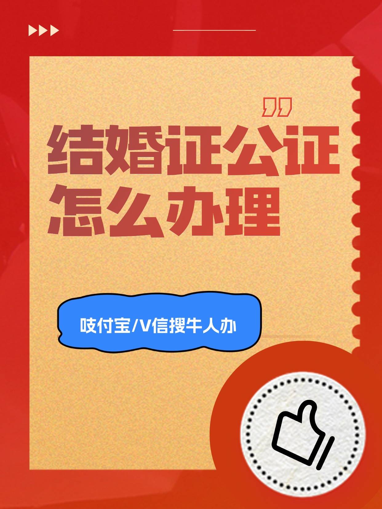 结婚证公证需要什么资料？