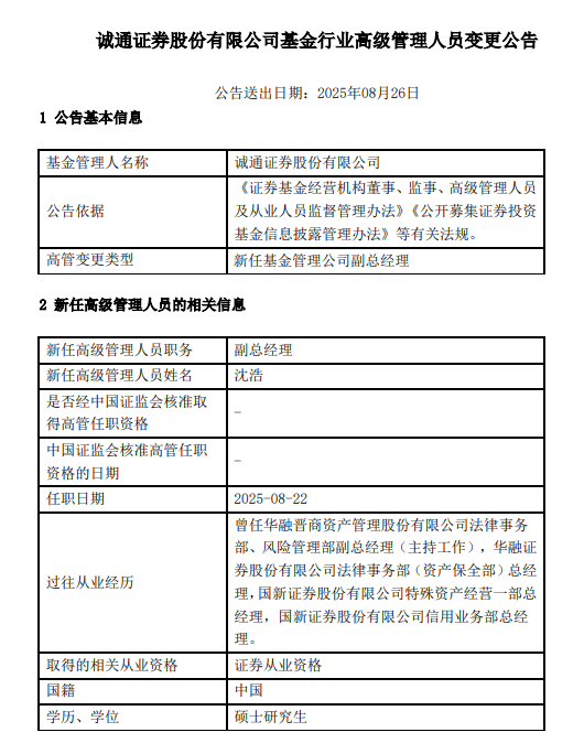 横向跳槽！诚通证券新任副总，出身曾经的华融证券