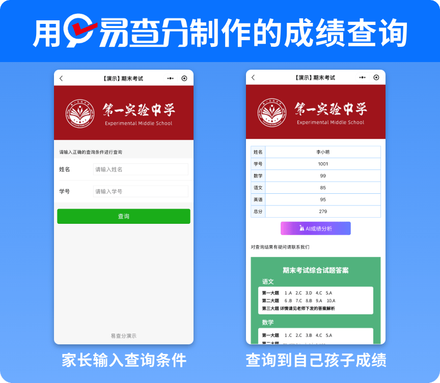 老师怎么单独发期末成绩？1分钟生成成绩查询入口