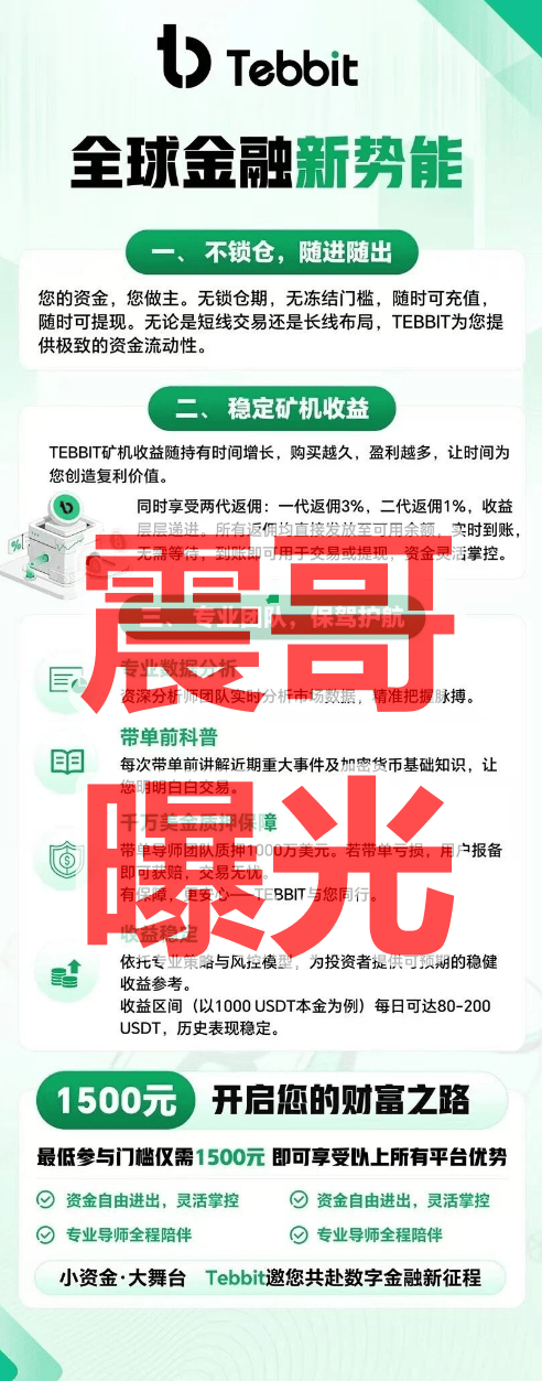Tebbit交易所是资金盘骗局，拉人头涉嫌违法，看见远离